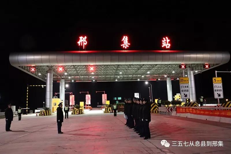 熱烈祝賀息邢高速開通運營！