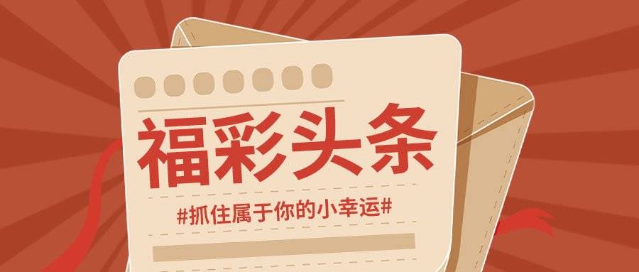 紅五彩吧圖庫福彩3d圖庫打印版,這些以舊換新優(yōu)惠你申請了嗎高效設(shè)計計劃_Windows15.17.14